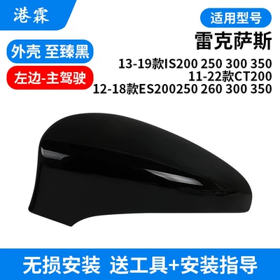 Rear mirror/rearview mirror assembly Mirror Housing, Es250 Reversing Mirror - extreme-black-shell-main-driver