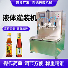 食用油机油润滑油液体称重灌装机 消毒液洗衣液酒精液体罐装设备