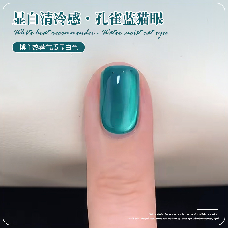 Peacock Blue Cat Eye Nail Polish Glue 2025 Summer New Internet Celebrity Whitening Flashing Glass Beads Nail Art Shop Exclusive