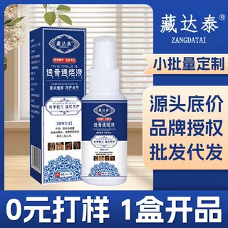藏达泰透骨喷剂颈肩腰腿关节透骨通络液外用按摩油艾灸液现货供应