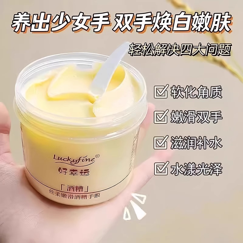 手膜酒糟手模嫩白滋润去死皮去角质淡化细纹保湿补水手膜厂家批发|undefined