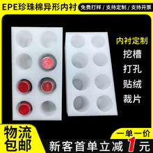 白色珍珠棉酒瓶异形内衬定制epe运输防摔碎垫片源头工厂来图加工