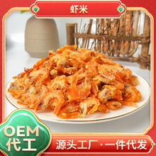 滋佳 批发一件代发海虾米 虾米 海虹 虾干 虾仁 生晒 海产品