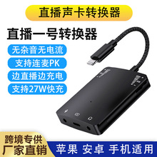 直播一号适用平果Type-C手机声卡小米华为连麦PK转换直播专用