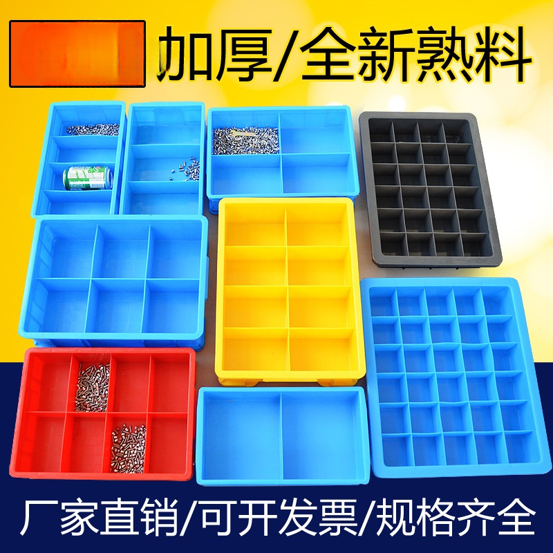 分格收纳盒零件盒塑料盒子多格五金螺丝盒格子分隔盒周转箱长方形
