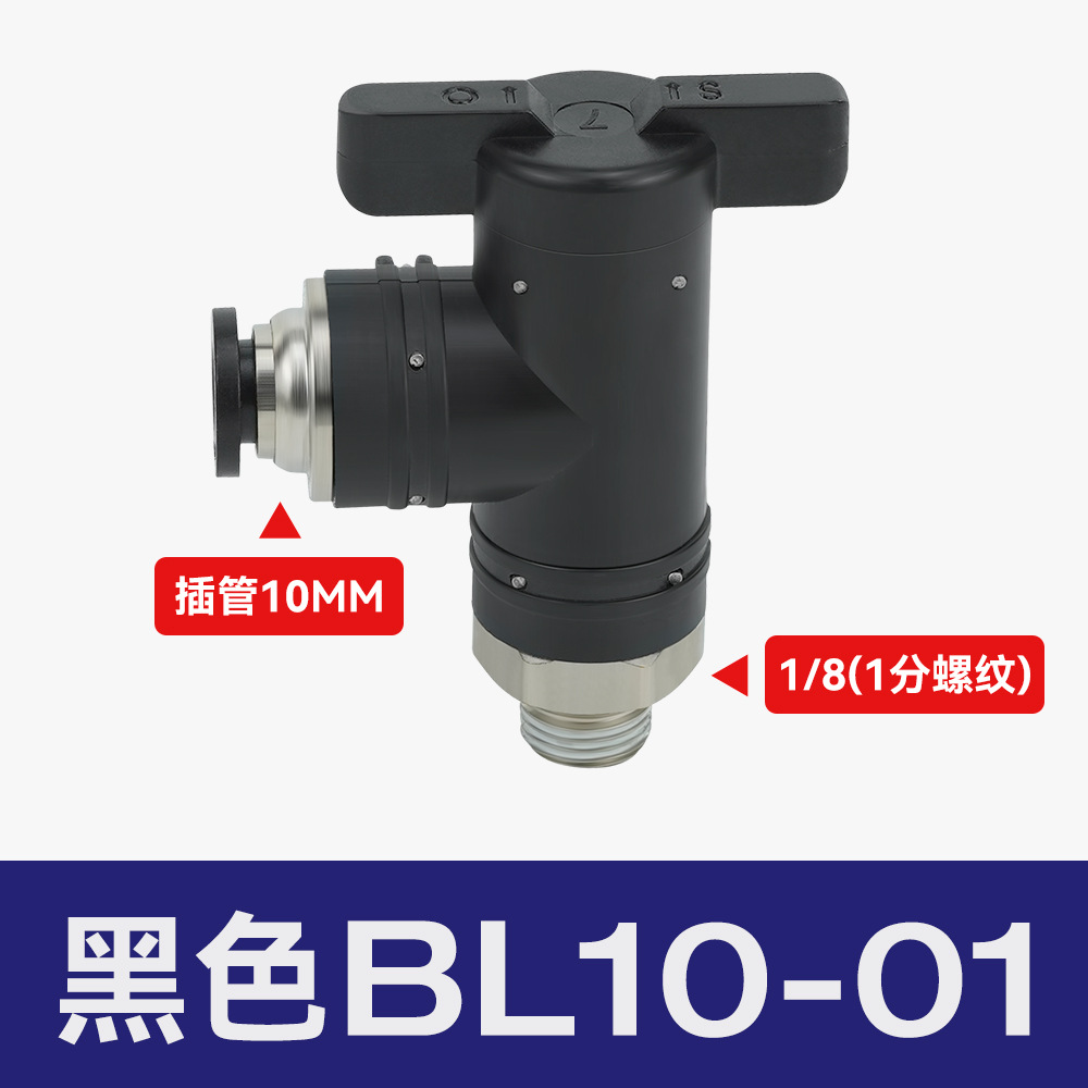 空気圧継手プラスチックハンドバルブBUC-8/4/6/10/12気管手動スイッチBTCバルブBC8-02ボールバルブ
