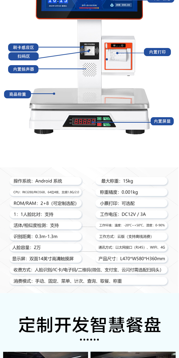 称重人脸消费机详情页_08.jpg
