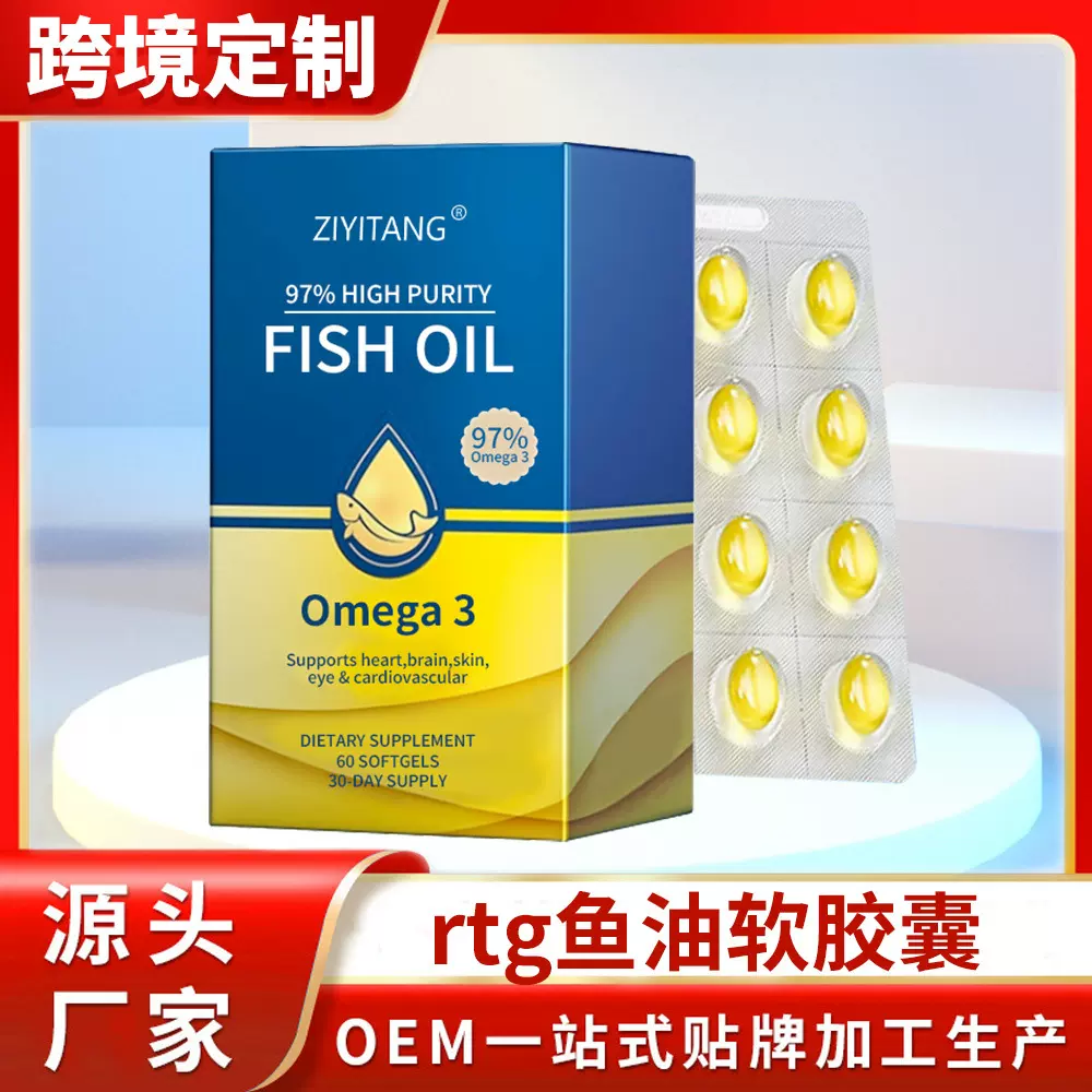 高纯度rTG深海鱼油软胶囊欧米伽3富含DHA EPA跨境贴牌代加工