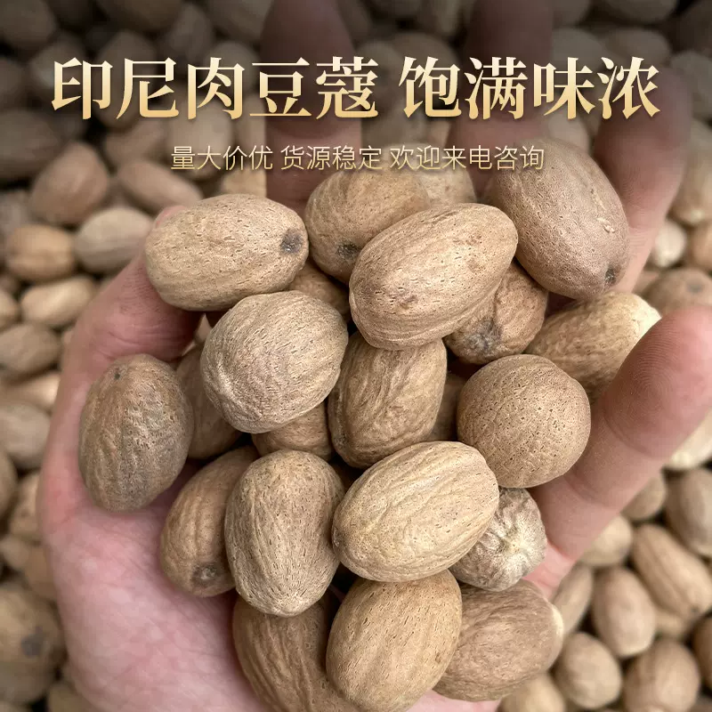 肉蔻调味香料500g豆蔻调料玉果调味品源头工厂商用香料批发