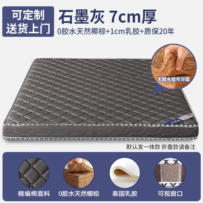 7cm 그래파이트 그레이(접착제 0개 천연 코코넛 야자 + 1cm 라텍스 + 20년 보증) 통합/접이식