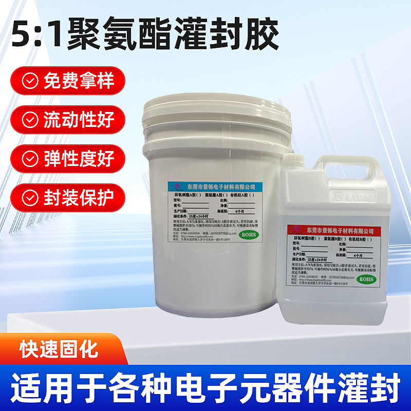 厂家批发 双组份黑色聚氨酯灌封胶 AB胶电子防护绝缘密封胶灌封胶