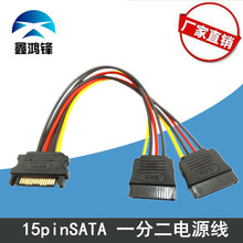 SATA一分二电源线  sata硬盘电源一分二 机箱硬盘15pin1分2线