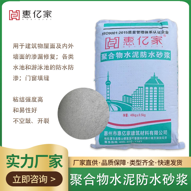 内外墙防水抹面 填缝防抗裂抗渗抹面水池高效 聚合物水泥防水砂浆