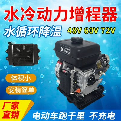 Water-Cooled Range Extender Intelligent Variable Frequency Electric Vehicle Endurance Generator 48V60V72V Electric Three-Wheel Four-Wheel Electric Sedan (Avtomobil generatorları)