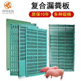 bmc复合漏粪板猪用育肥猪母猪产床定位栏仔猪保育床漏粪板羊圈床
