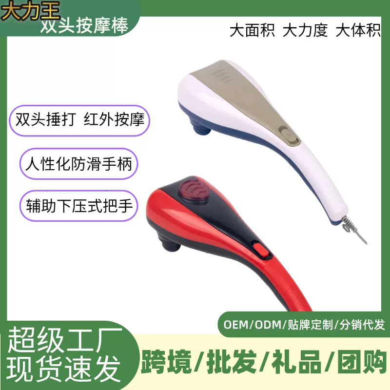 充电款多功能双头强力按摩舒适振动按摩手持按摩锤揉捏震动按摩仪