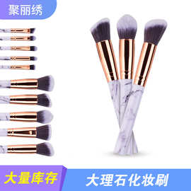 跨境彩妆刷便携式大理石10支化妆刷套装 批发美妆工具化妆套刷化