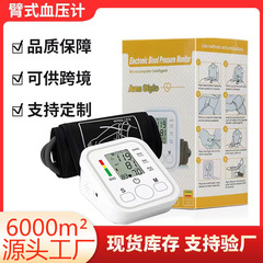 跨境医用级血压计全自动上臂式中性电动智能血压测量仪出口血压计