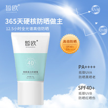 皙欧美白防晒霜保湿遮瑕隔离紫外线清爽清透不油腻防晒乳SPF40PA+