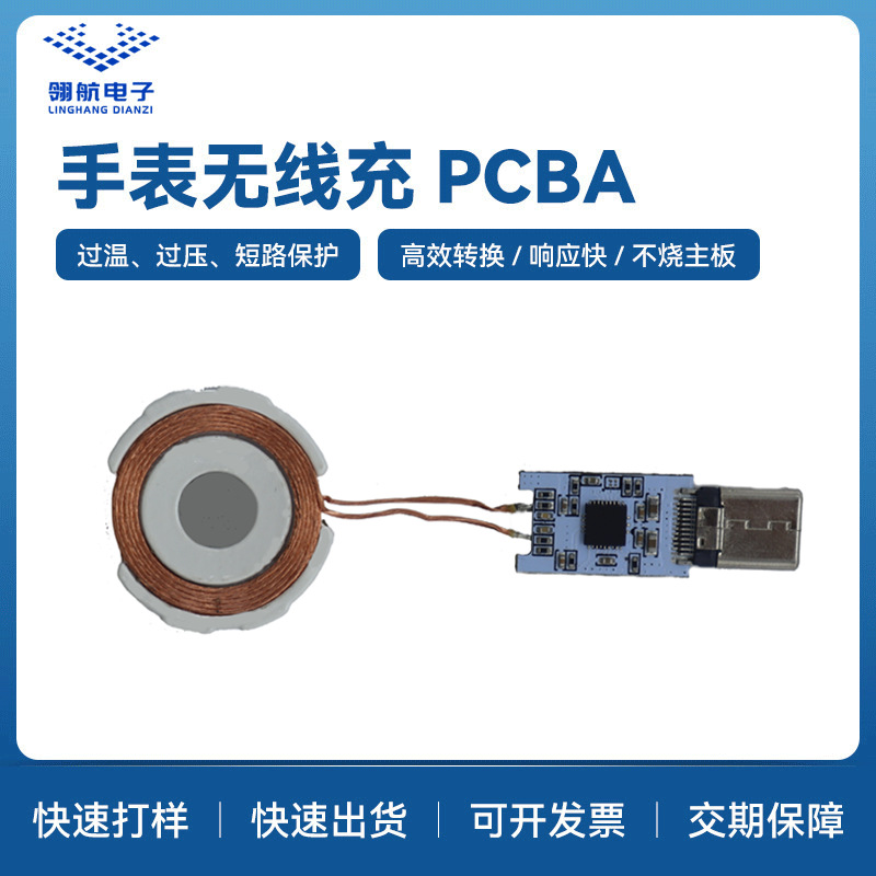 磁吸充电器电路板原厂 适用于苹果手表免升级无线充模块pcba方案