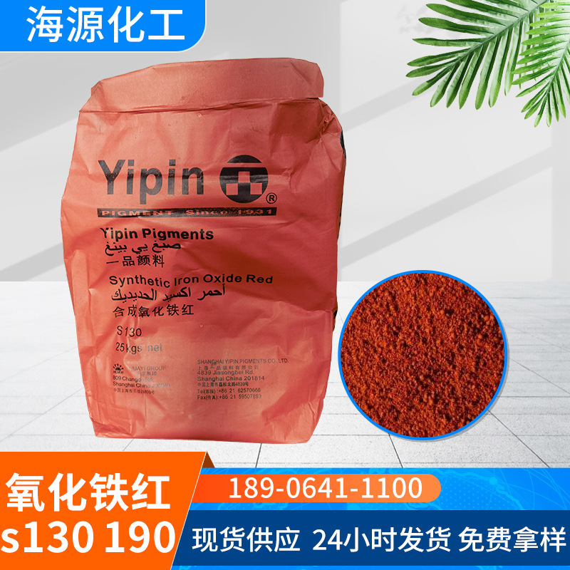 氧化铁红磁性材料用氧化铁红 红色颜料铁红130 190无机氧化铁红