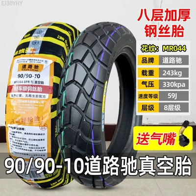 Suitable for Zhengxin tires 90/90-0, Non-industrial tires - 9090-10-roadchi-8-layer-vacuum-tire-steel-wire-tire-puncture-resistant