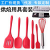 silica gel Scraper 5 Set of parts baking Cake cream Whisk brush Spatula Leakage shovel 6 suit kitchen Supplies