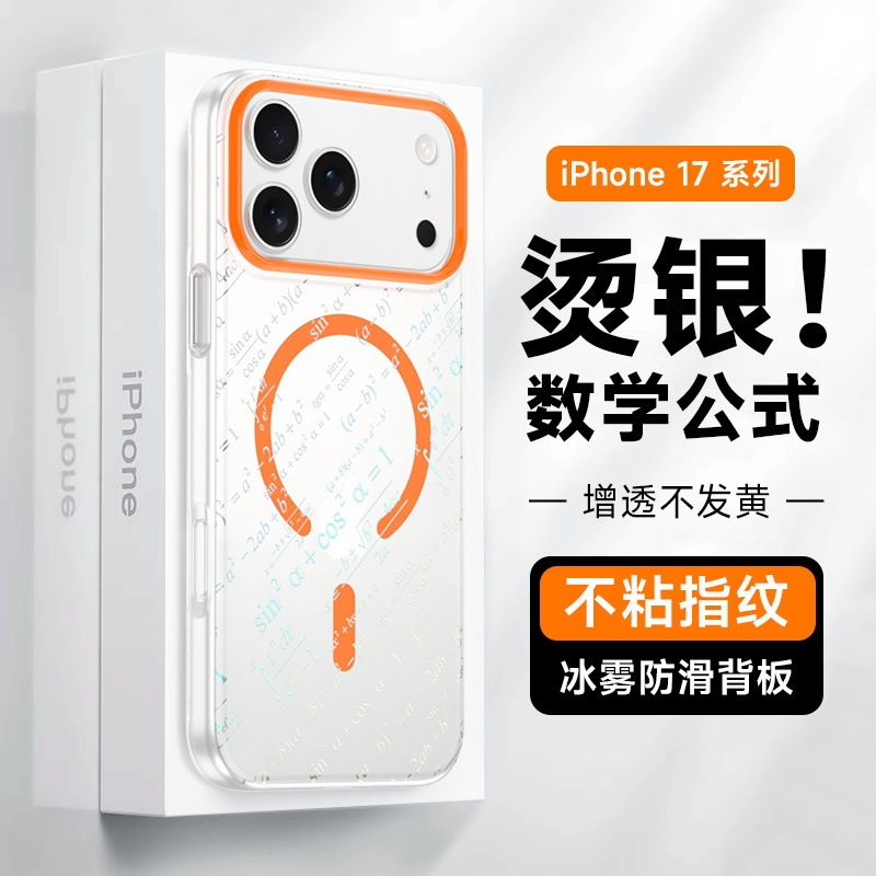 烫银公式数字适用iPhone17PROMAX手机壳冰雾磁吸苹果16防摔保护套|undefined