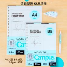 日本kokuyo国誉错题活页26孔20孔内芯A5/B5英语错题替芯CLL1521