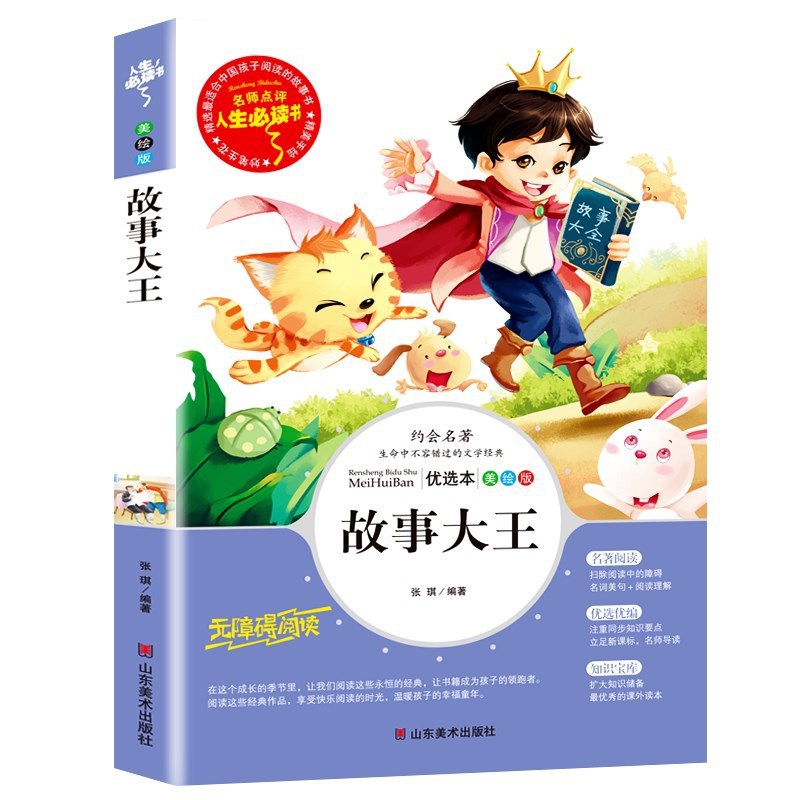 이야기의 왕