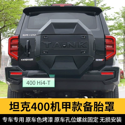 Spare wheel cover | decoration appearance special accessories
