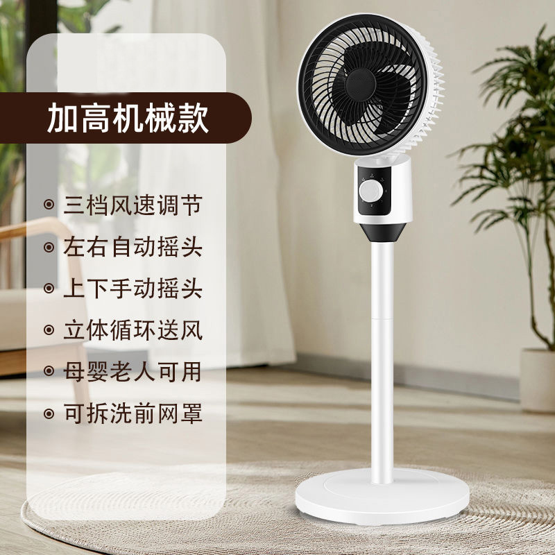 Air circulation fan, oscillating desktop electric fan, floor standing fan, dual-purpose turbo convection fan, promotional gift