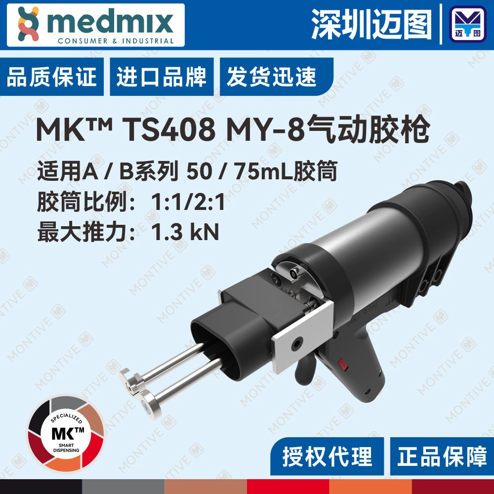 TS408 MY-8 оригинальный импортный двухкомпонентный пневматический клеевой пистолет MK, подходящий для клеевого баллона серии A/B 50/75 мл