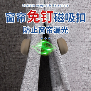No-Nail Curtain Magnetic Buckle Simple Adjustable Strap Curtain Clip Bed Curtain Blackout Door Curtain Home Textile Hanging Ring for Home Use