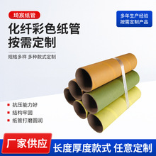 青岛化纤彩色纸管牛皮纸圆筒香筒香包装盒香管纸筒可按需定 制