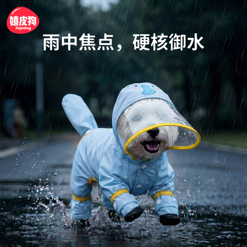 Pet raincoat with detachable feet, cartoon design, with tail, for small dogs to wear when walking the dog on rainy days Pet raincoat with detachable feet, cartoon design, with tail, for small dogs to wear when walking the dog on rainy days
