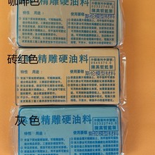 厂家供应 精雕油泥 雕刻油泥 油泥 油土 雕塑油泥 精雕硬油料