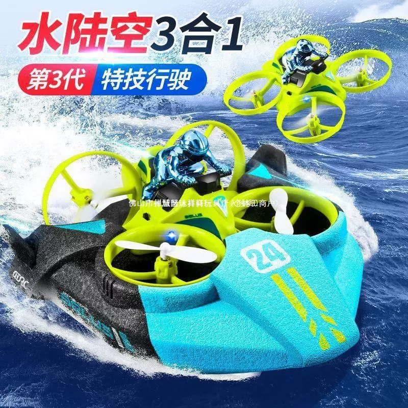 三合一车抖音遥控车两栖玩具无人机海陆空飞机网红水陆空遥控水路