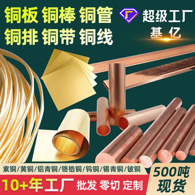 铝青铜 锡青铜 黄铜 紫铜 铬锆铜 钨铜 铜管铜排铜板铜棒铜带铜线