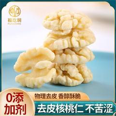 新しい皮をむいたクルミ粒、新疆皮をむいたクルミ粒、オリジナルフレーバー、揚げ、焼き、妊婦向けの真空包装