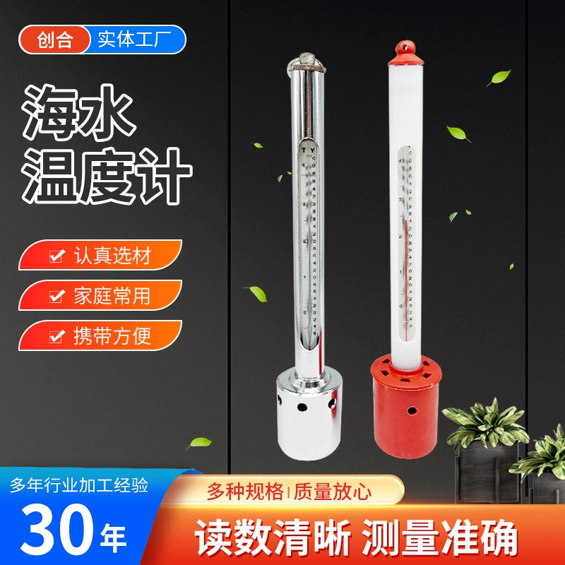 Термометр для морской воды из нержавеющей стали пластиковый корпус термометр для размножения поверхностный термометр для воды ртутный термометр