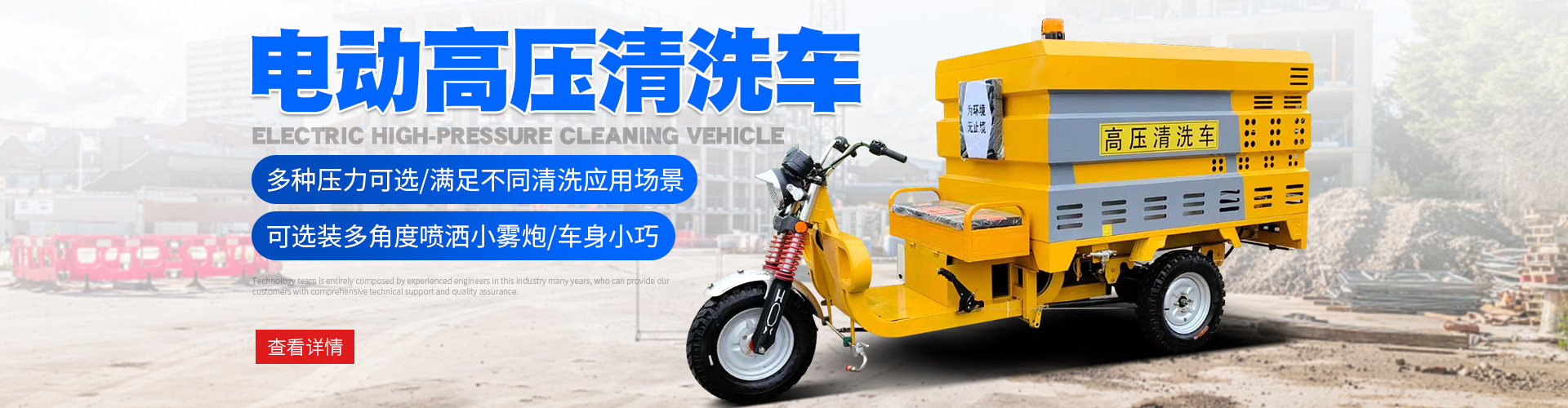海报电动高压清洗车.jpg