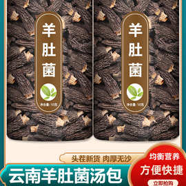 羊肚菌新鲜虫草花煲汤食材干货汤包云南菌菇野生茵500g