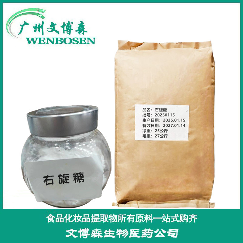 食品级右旋糖食用甜味剂烘焙蛋糕点心饼干奶茶健康代糖粉品质保证