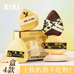 Xixi黒皮チーズ柔柔パフセット (4個入り) 超軟乾湿両用粉水滴型パフを食べない