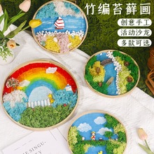 永生苔藓画材料包儿童手工DIY竹框竹编筐创意植物画绿植相框暖场