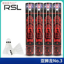 亚狮龙/RSL3号 羽毛球 (一筒12个装)亚狮龙正品 羽毛球