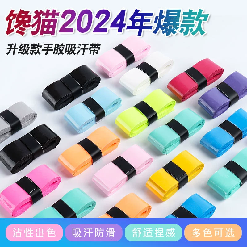 Надувная пленка для кошек липкая нескользящая теннисная полоса для поглощения пота
