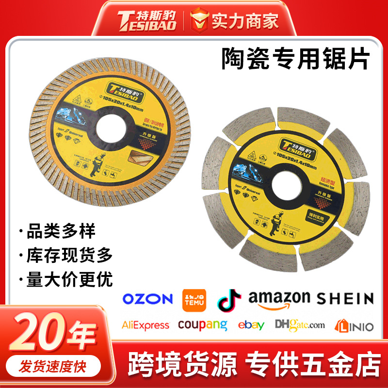 特斯豹批发金刚石锯片陶瓷开槽云石机角磨机切割刀片玻化砖锯片