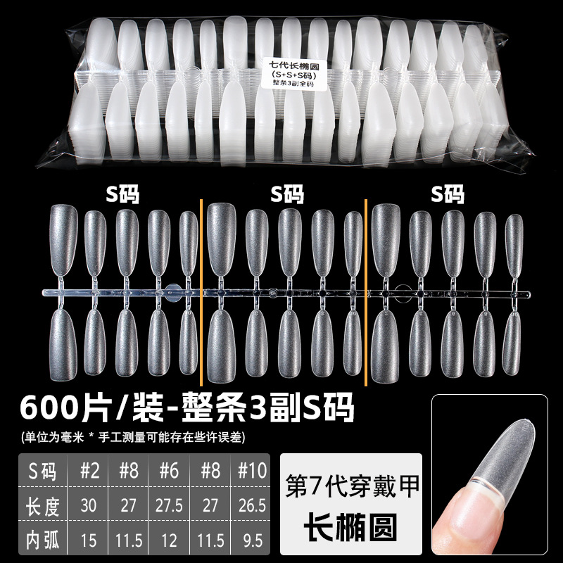 长椭圆 整条3副S码